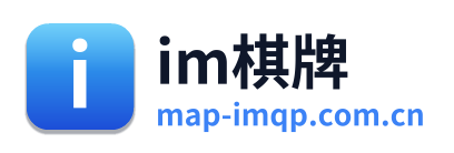 im棋牌